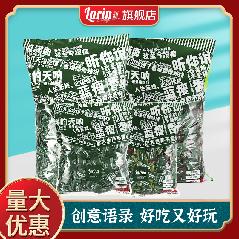 Larin澜润无糖薄荷糖老式润喉压片糖语录清新口气招待散装500g