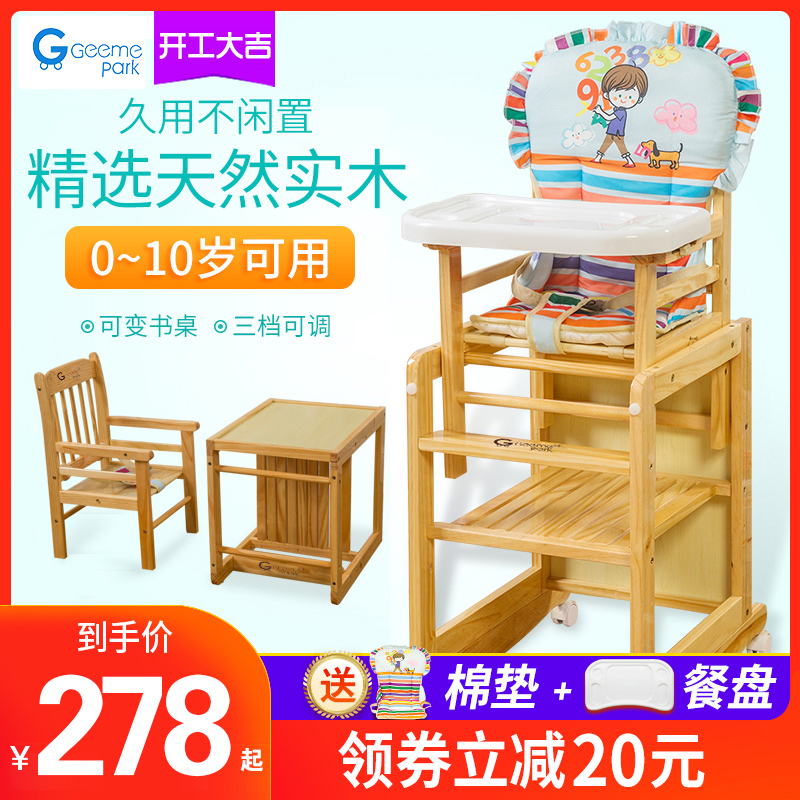 Geemepark宝宝餐椅儿童餐椅实木多功能宝宝吃饭椅子座椅婴儿餐椅在类目 尿片/洗护/喂哺/推车床, 童床/婴儿床/摇篮/餐椅, 餐椅中 - 来自Buy2taobao.com提供专业的淘宝代购服务