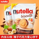 德国进口零食费列罗/nutella能多益榛子巧克力酱夹心爱心曲奇饼干