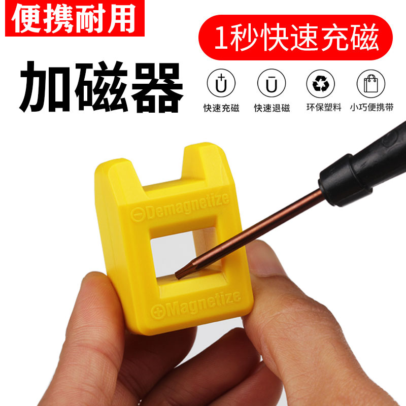 螺丝刀头 加磁器 减磁器 快速上磁 消磁 充磁 快速充磁器减磁正品