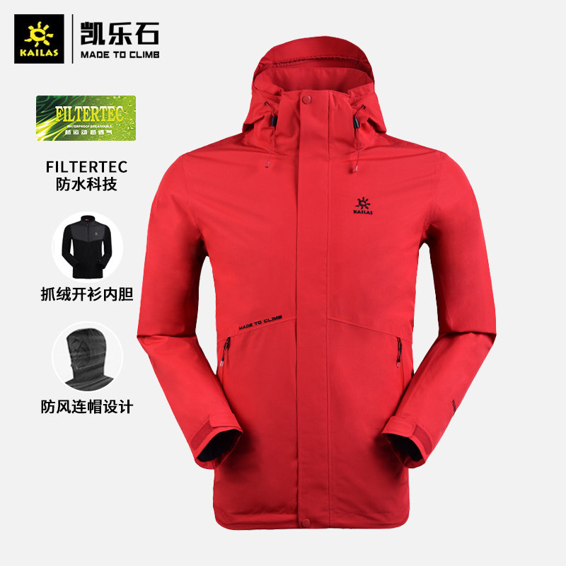 凯乐石冲锋衣男抓绒内胆三合一户外运动透气防水防风保暖登山服