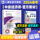 官方备考2024年中级经济师考试官方教材 运输经济专业公路水路铁路民航23版全国经济师考试用书可搭经济基础知识教材中国人事出版