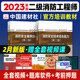 新版2023二级消防工程师教材安全技术综合能力案例分析全套2022年注册消防师工程师资格证考试一级历年真题库习题集二消规范书籍