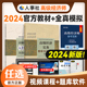 新版预售 2024年高级经济师教材+全真模拟试卷2本套人力资源管理专业2024版官方教材经济师考试用书高级职称考试中国人事出版社