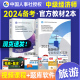 官方备考2024年中级经济师 教材2本经济基础知识+旅游经济专业知识与实务2023版全国经济专业技术资格考试用书中国人事出版社