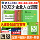 官方备考2023年企业人力资源管理师四级考试教材用书基础知识法律手册历年真押题试卷全套国家职业资格培训教程HR第四版