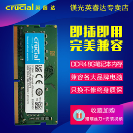 CRUCIAL镁光英睿达DDR48G24002666笔记本电脑内存条联想华硕16