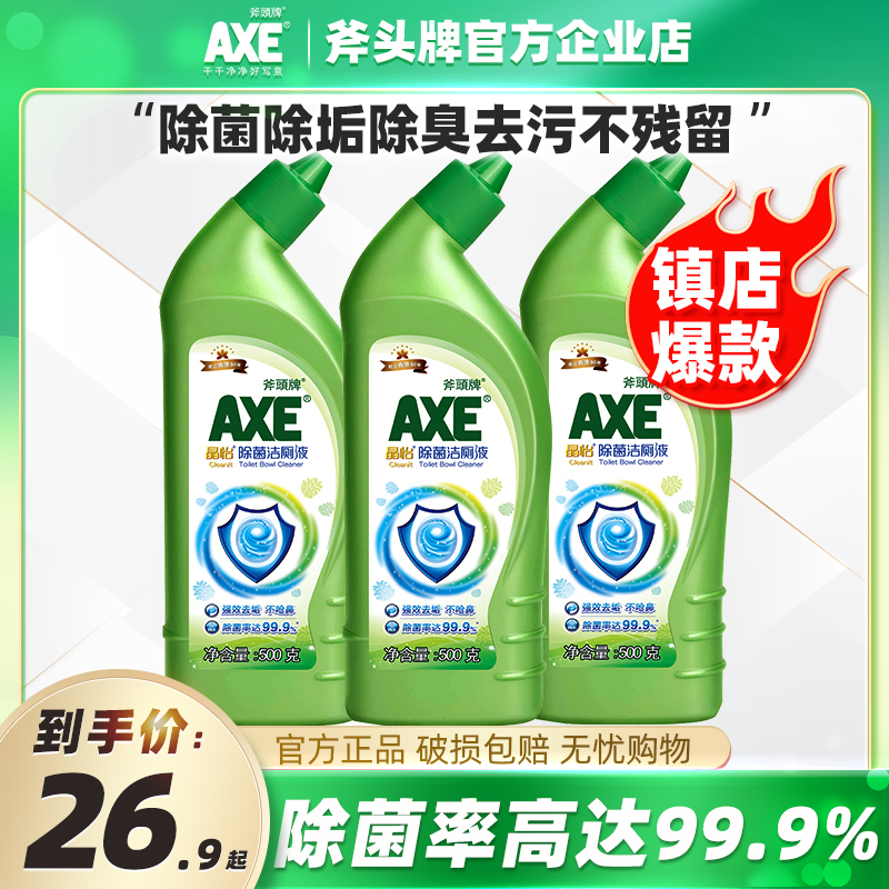 AXE/斧头牌洁厕液家用卫生间除垢