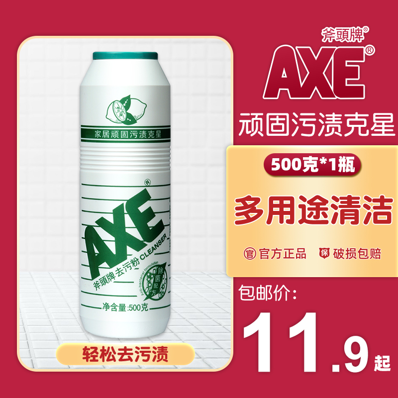 AXE/斧头牌去污粉柠檬香500g