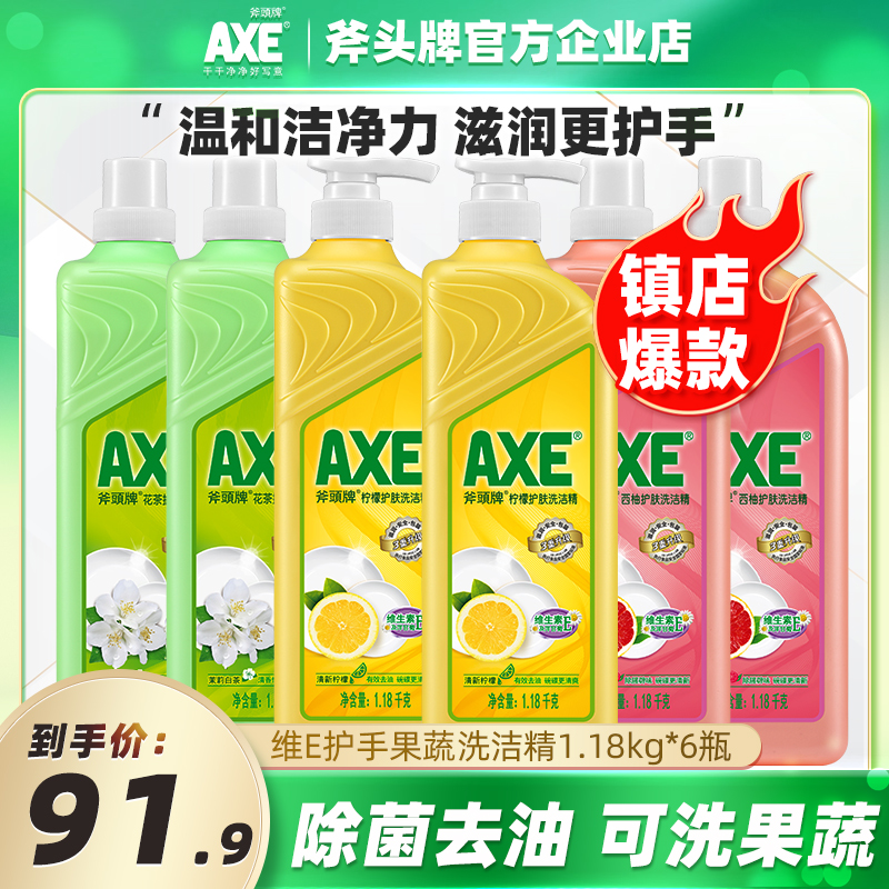 AXE/斧头牌洗洁精家用家庭装1.