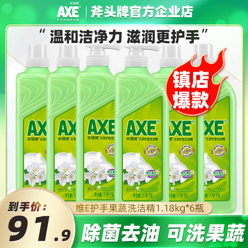 AXE/斧头牌洗洁精茉莉花茶护肤1