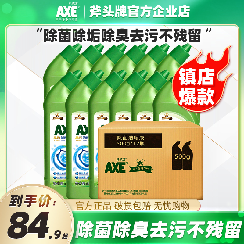 AXE/斧头牌洁厕液12瓶除菌除垢