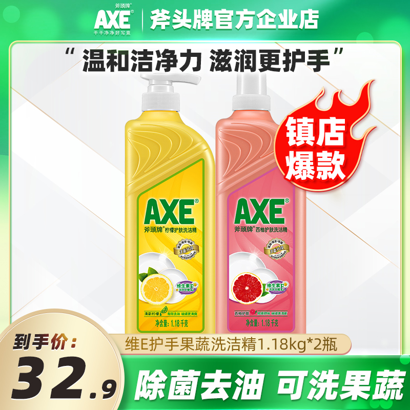 AXE/斧头牌洗洁精1.18kg2