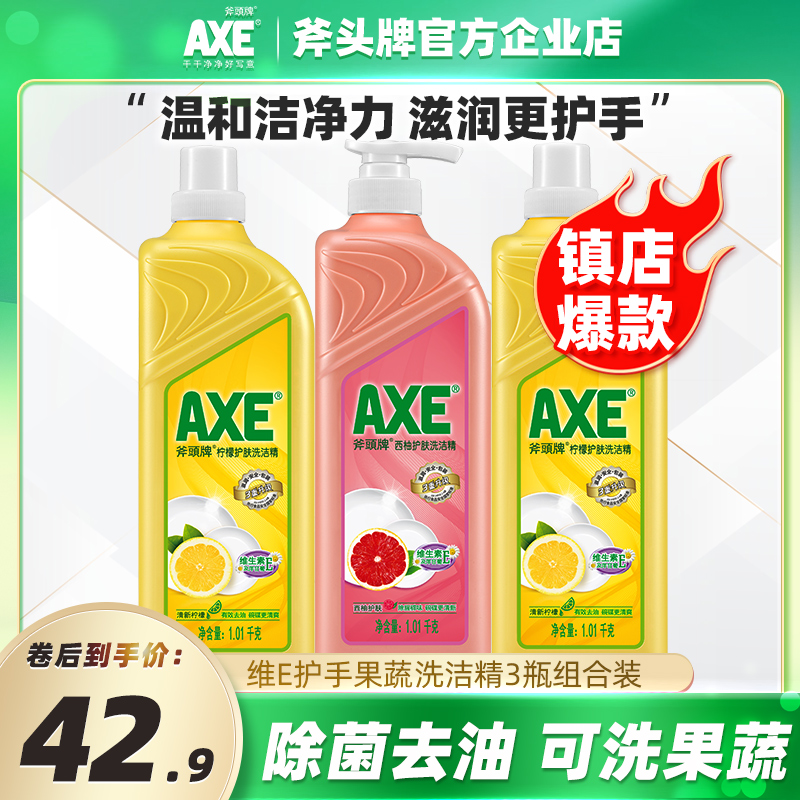 AXE/斧头牌洗洁精柠檬清香1.0