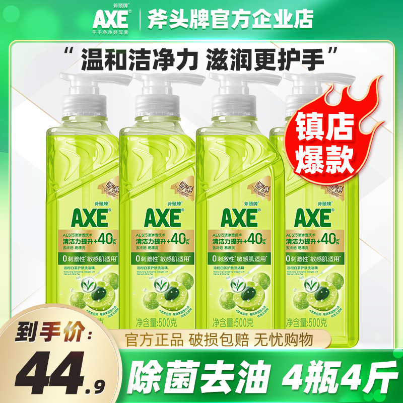 香港AXE/斧头牌洗洁精油柑白茶清