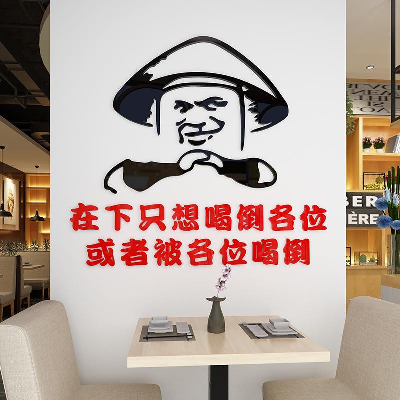 酒吧ktv创意搞笑表情包网红文字餐馆饭店餐饮烧烤店墙面装饰贴画