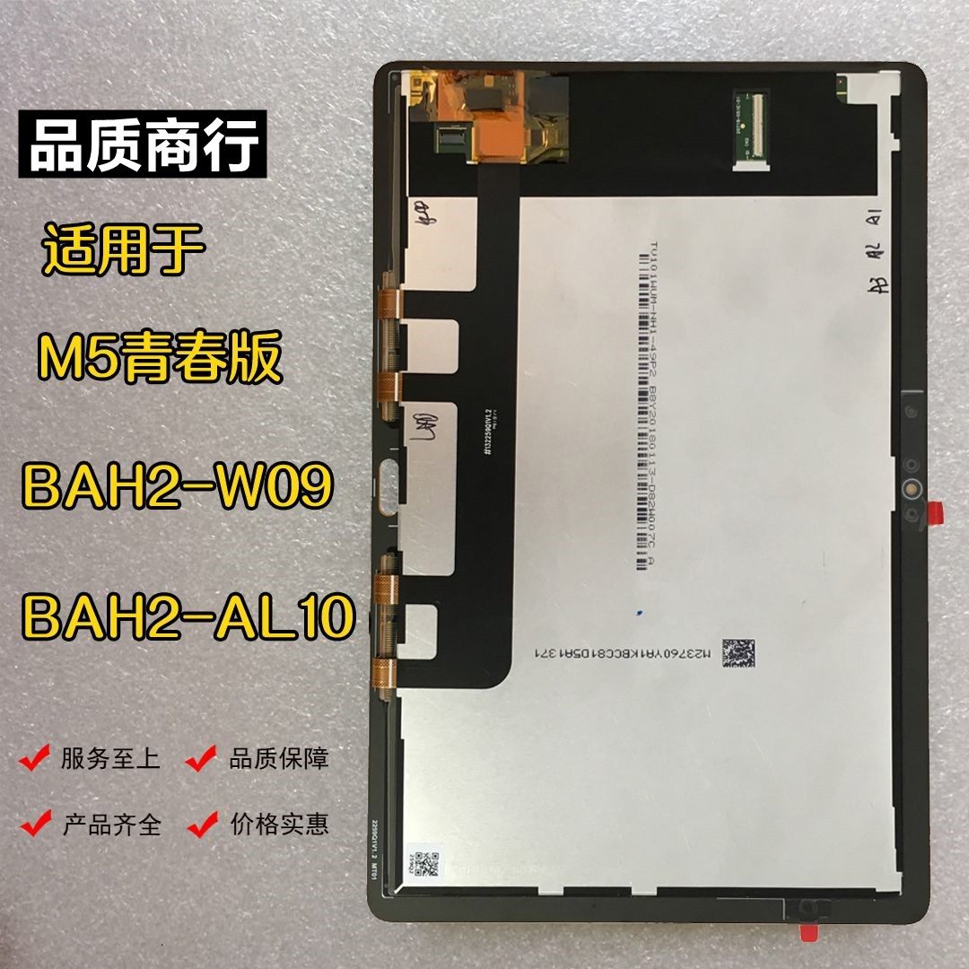 bah2-w09/al10液晶屏幕总成