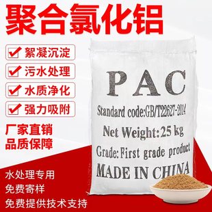 聚合氯化铝pac工业污水处理絮凝剂饮用水澄清泳浴池洗沙沉淀药剂