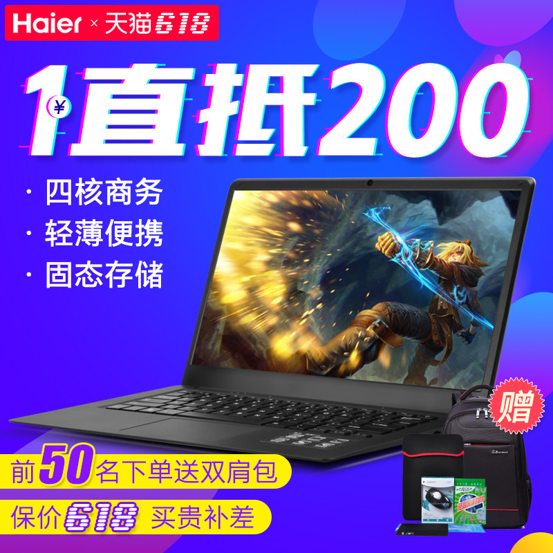 Haier/海尔 简爱 S14 商务办公14寸超薄便携商务笔记本电脑128G