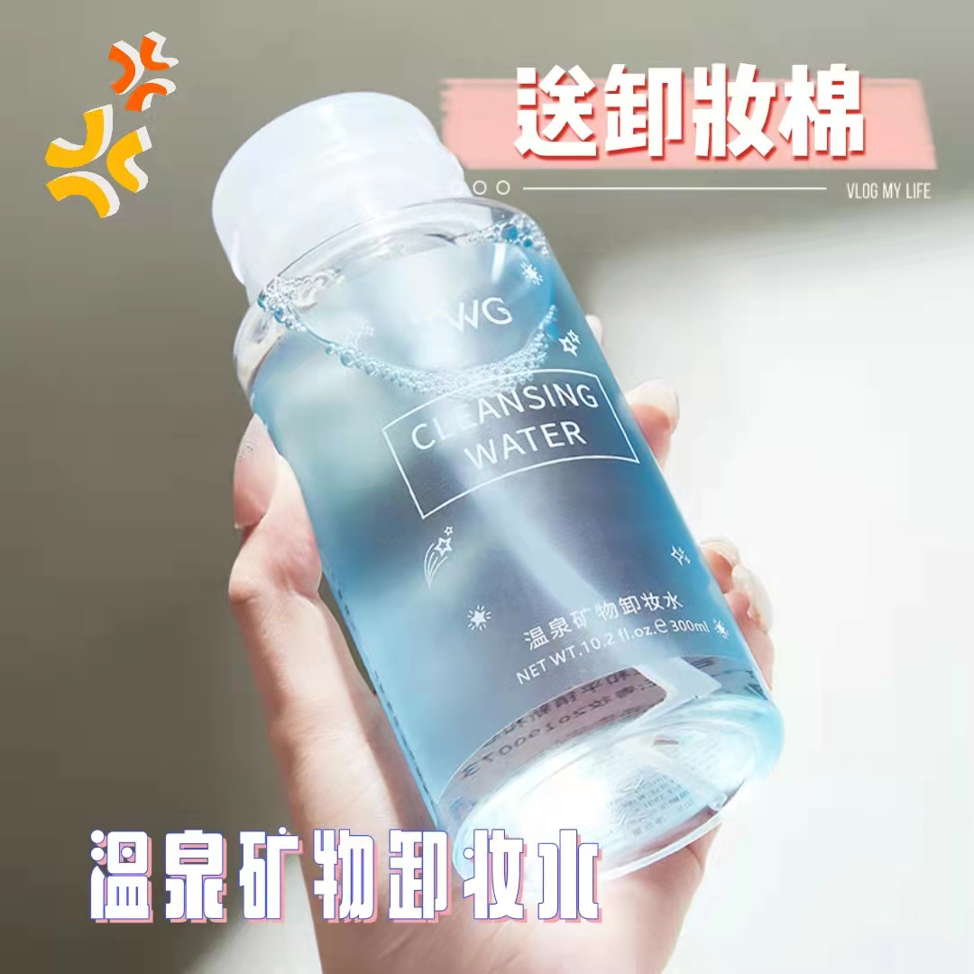 送化妆棉卸妆水正品眼唇脸三合一温和深层清洁卸妆液按压瓶女保湿