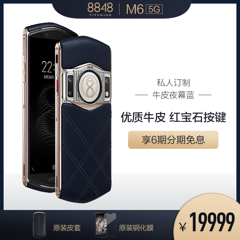 8848钛金手机 M6【私人订制版牛皮系列 三色可选】5G旗舰新品加密轻奢商务全网通手机双卡双待12G+512G存储在类目 手机中 - 来自Buy2taobao.com提供专业的淘宝代购服务