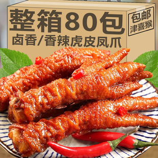 香辣虎皮鸡爪卤鸡爪零食整箱批发即食凤爪办公室宿舍休闲小吃网红