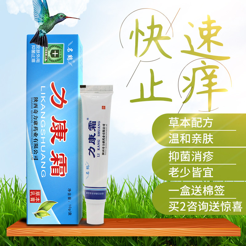 奇力康正品力康霜湿痒外阴大腿内阴囊肛周痒皮肤抑菌抗菌止痒软膏