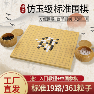 围棋儿童五子棋大号成人中国风学生益智标准黑白棋三合一双面棋盘