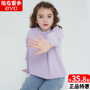 2024新儿童打底衫春秋款纯棉中大童圆领毛衣针织衫男童女童毛线