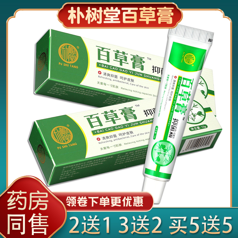 朴树堂百草膏乳膏皮肤阴囊外阴肛门修复霜缓解外用软膏湿痒霜正品