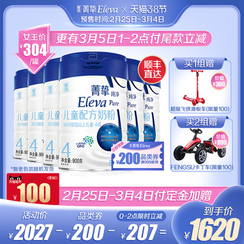 【顺丰发货】雅培菁挚原菁智纯净4段900g*6罐3岁以上配方牛奶粉