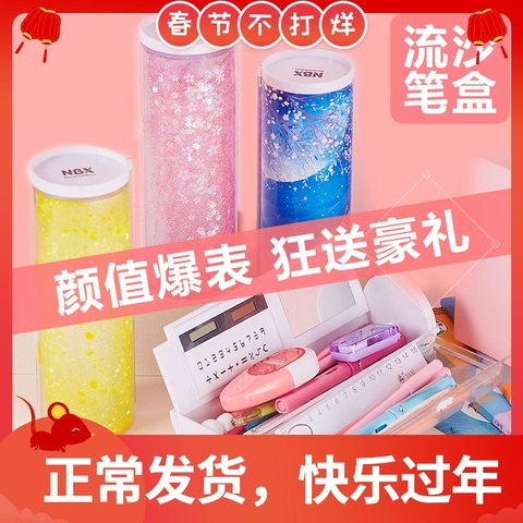悟生nbx樱花流沙网红文具盒女小学生多功能笔盒铅笔盒笔袋韩国小清新可爱ins少女心创意个性透明圆筒抖音笔盒