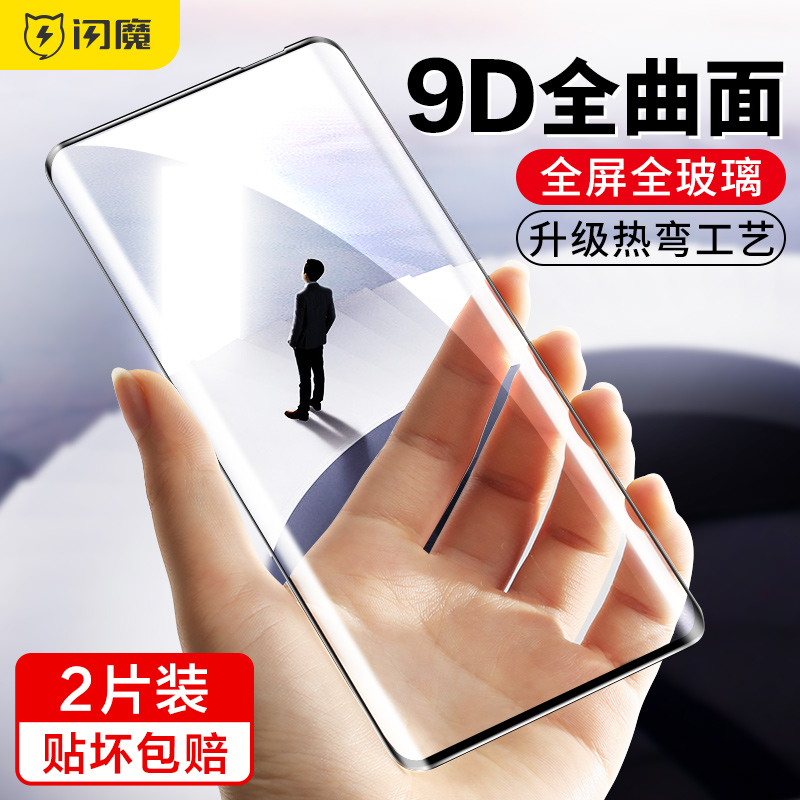 闪魔适用于荣耀30pro曲屏钢化膜honor 30pro+防爆EBG-AN00曲面3Oplo蓝光三零pulo普咯手机莫3十pr0加＋防指纹