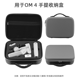 适用于大疆灵眸OM4/SE收纳包 OSMO3/OM5稳定器收纳盒手持云台配件