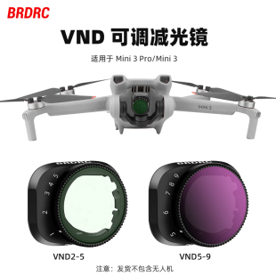 适用大疆Mini3Pro滤镜VND可调减光nd镜头保护镜mini3无人机配件