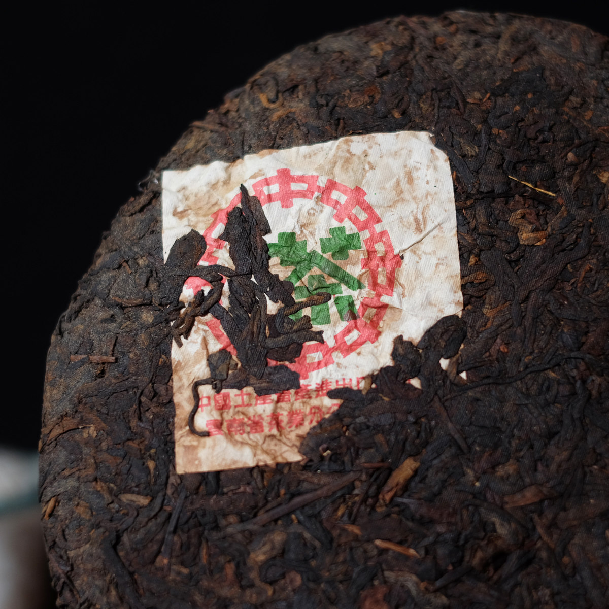 【2片】90年代中茶绿印熟饼 7572配方 昆明纯正干仓 云南山滇
