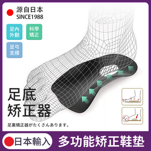 日本XO型腿扁平足矫正鞋垫足底矫形腿外翻足支撑平足弓垫纠正脚垫