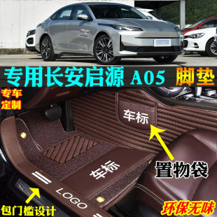 适用24/2024款长安启源a05专用全包围汽车脚垫踏板起真香版超越型