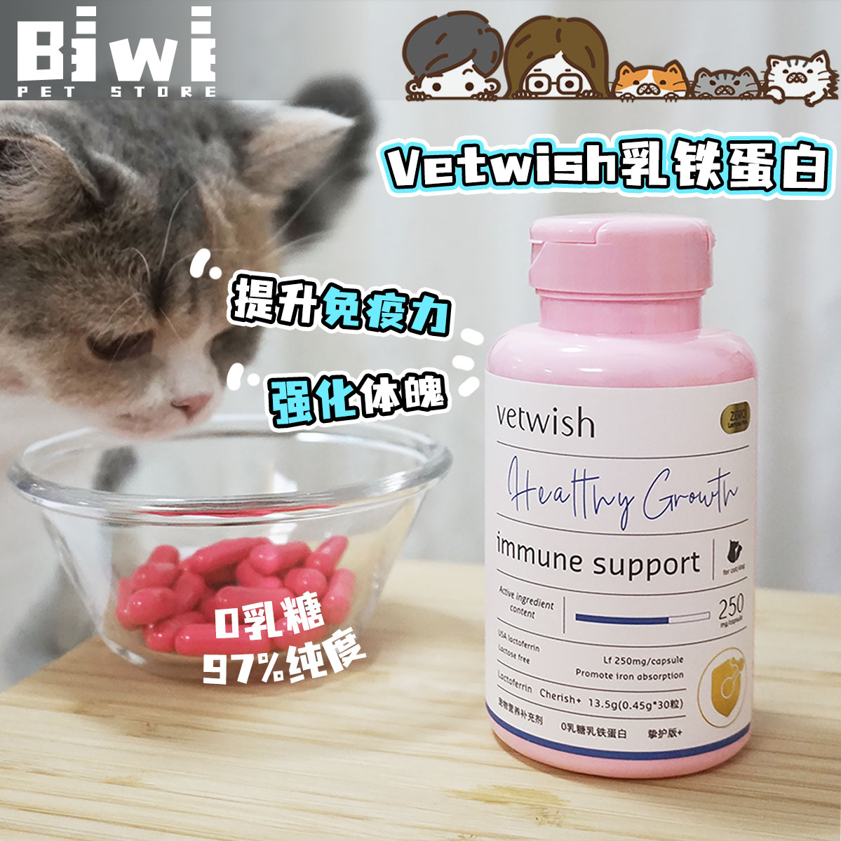 vetwish美国进口乳铁蛋白 猫