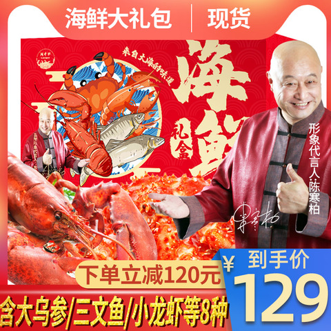 【现货】海鲜大礼包年夜饭鲍鱼套餐年货置办春节组合送礼生鲜冷冻