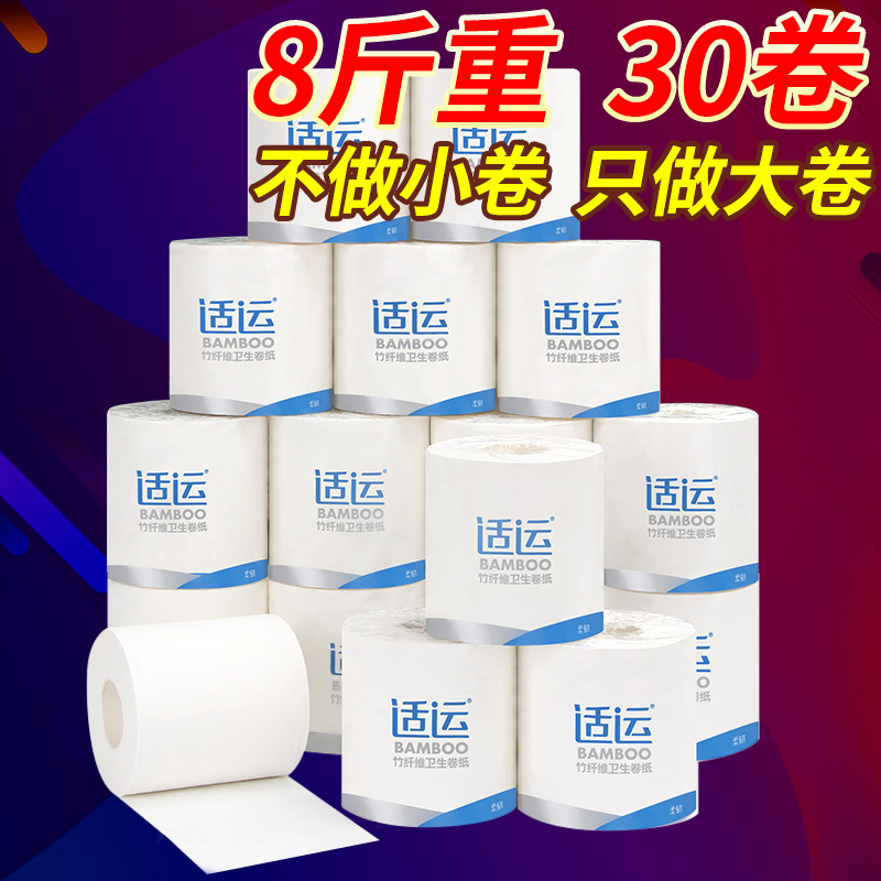 适运有芯30卷纸135g家庭装实惠卫生纸巾整箱厕纸卷筒纸手纸厕所