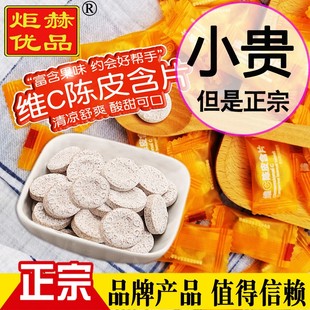 品牌网红维c陈皮含片清凉润喉休闲零食水果口味VC陈皮糖正品包邮