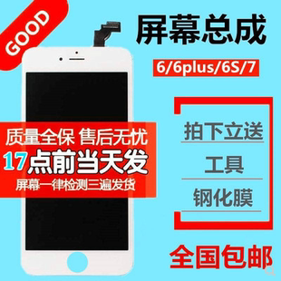 适用苹果5S/4s/6s/5/5c/6代6plus手机屏幕总成内外显示触摸