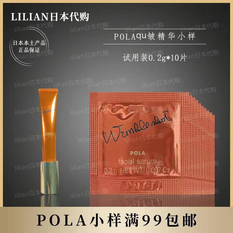 现货日本POLA宝丽局部袪抗皱纹眼霜精华乳霜小样试用装0.2gx10