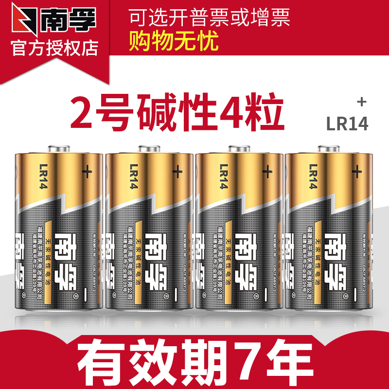 南孚2号电池碱性中二号电池正品+耐用型电池2号正品大全官方旗舰店面包超人燃气灶热水器玩具手电筒c型电池