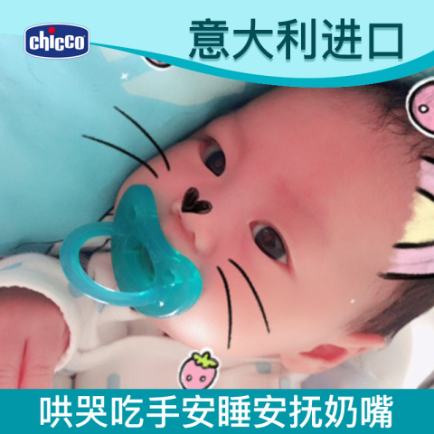 意大利chicco智高全硅胶婴儿安抚奶嘴0-6-18个月新生儿超软安睡型