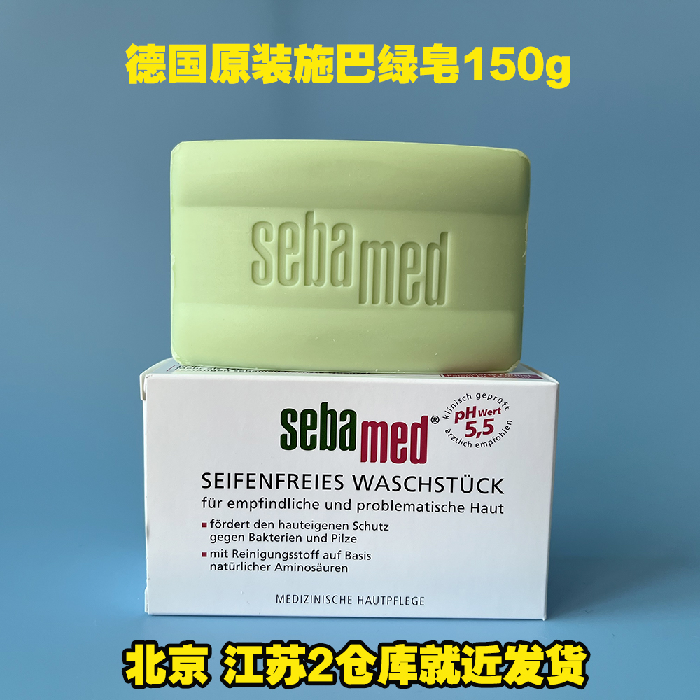 德国原装施巴sebamedph5.