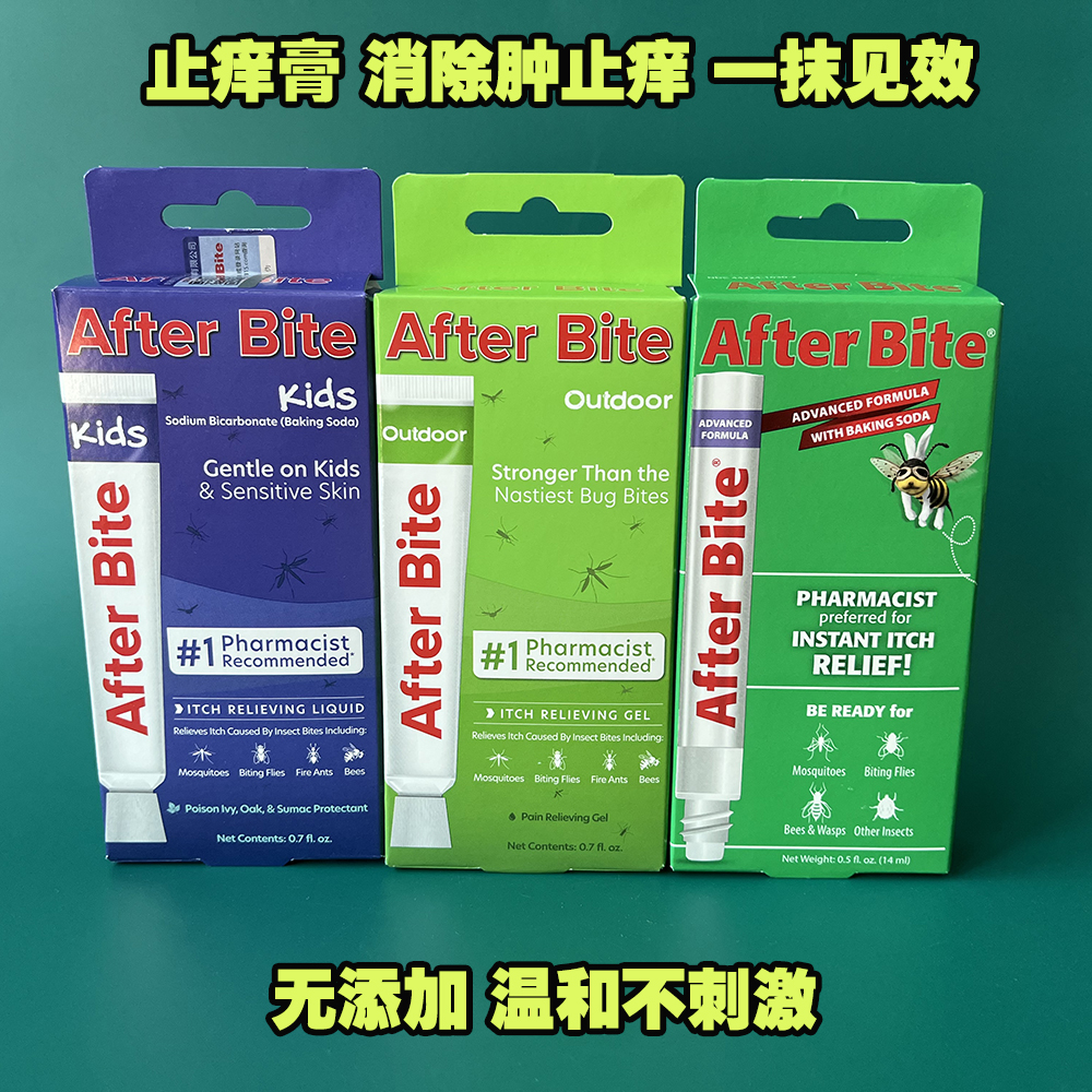 After bite止痒膏婴儿童蚊虫叮咬宝宝驱蚊膏专用防蚊子跳蚤咬凝露