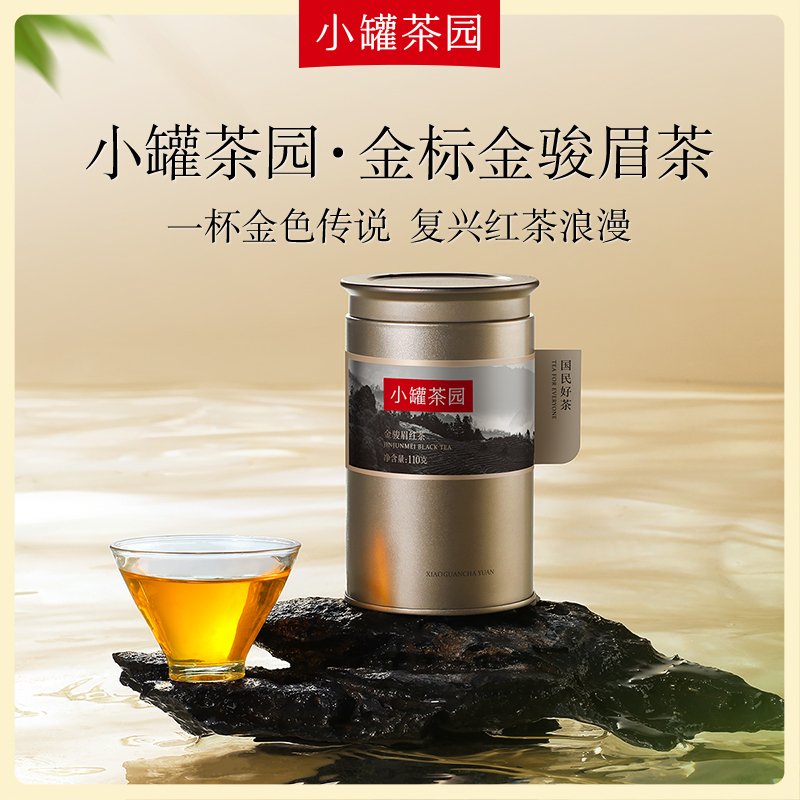 小罐茶园金标系列一级红茶金骏眉茶叶