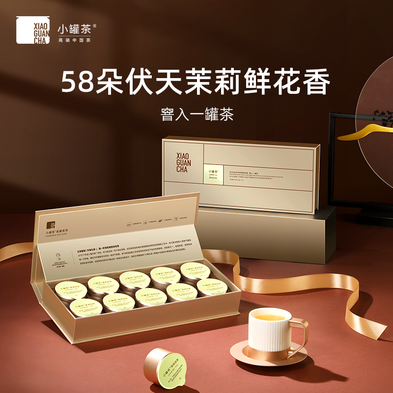 小罐茶金罐茉莉花茶特级2023伏天